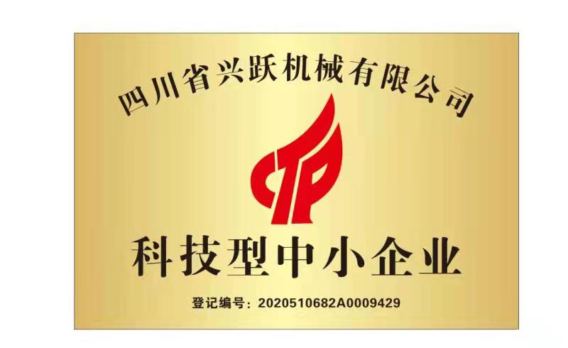 科技型中小企業